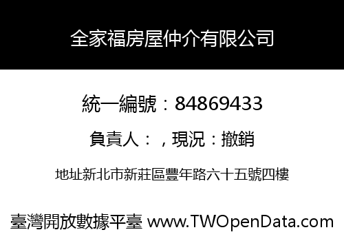 全家福房屋仲介有限公司
