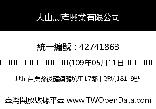 大山農產興業有限公司