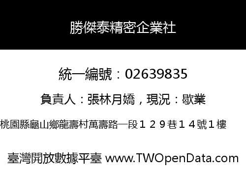 勝傑泰精密企業社