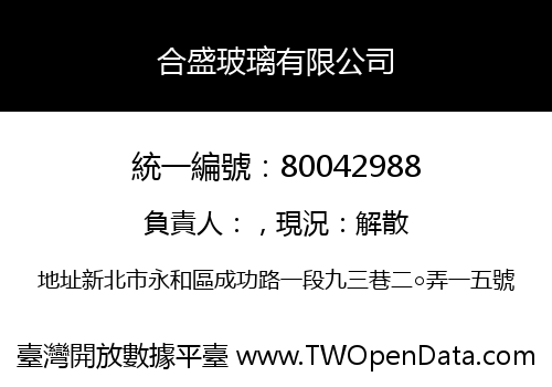 合盛玻璃有限公司