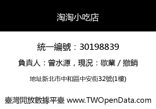 淘淘小吃店