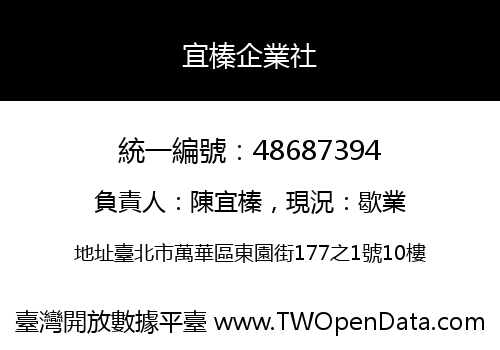 宜榛企業社