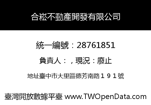 合崧不動產開發有限公司