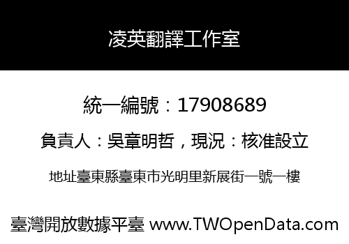 凌英翻譯工作室