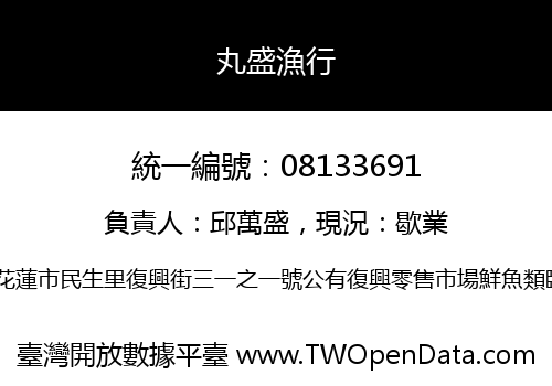 丸盛漁行