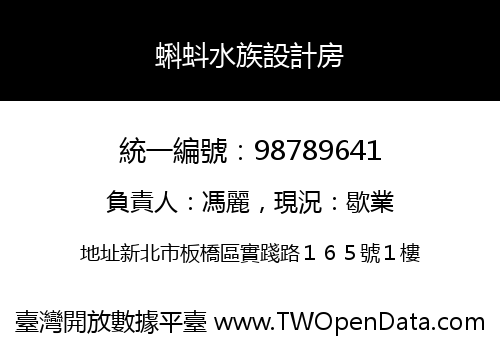 蝌蚪水族設計房