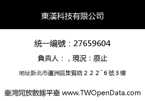 東漢科技有限公司