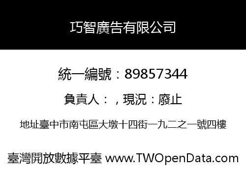 巧智廣告有限公司