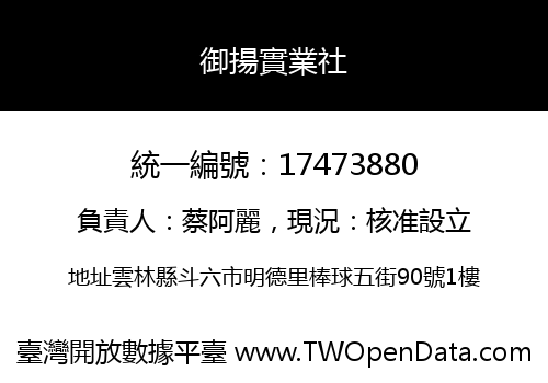 御揚實業社