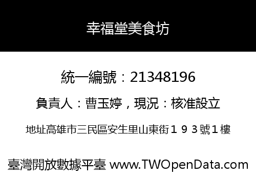 幸福堂美食坊