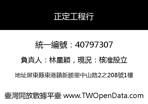正定工程行