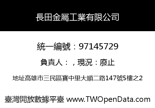 長田金屬工業有限公司