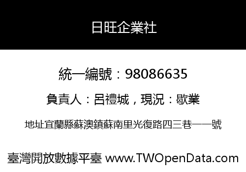 日旺企業社