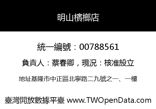 明山檳榔店