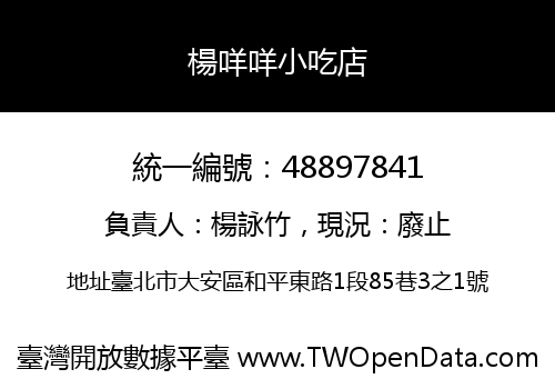 楊咩咩小吃店