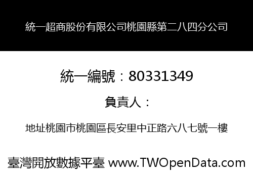 統一超商股份有限公司桃園縣第二八四分公司