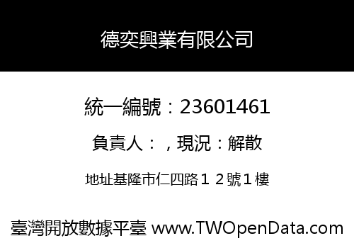 德奕興業有限公司