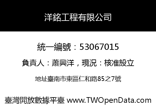 洋銘工程有限公司