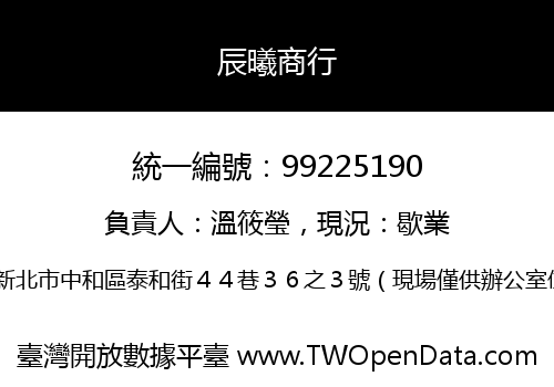 辰曦商行