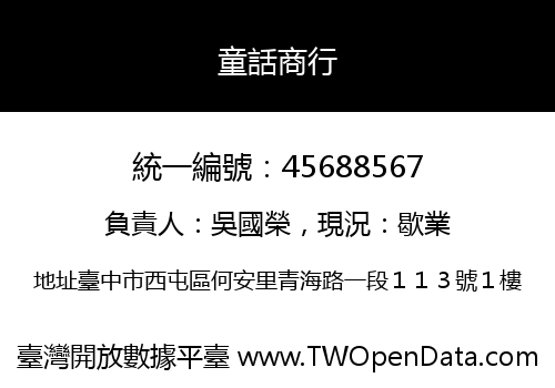 童話商行