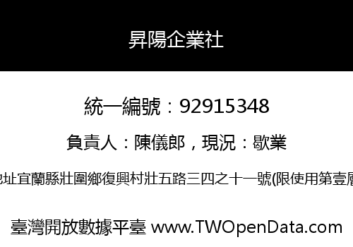 昇陽企業社