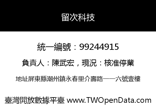 留次科技