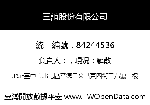 三誼股份有限公司