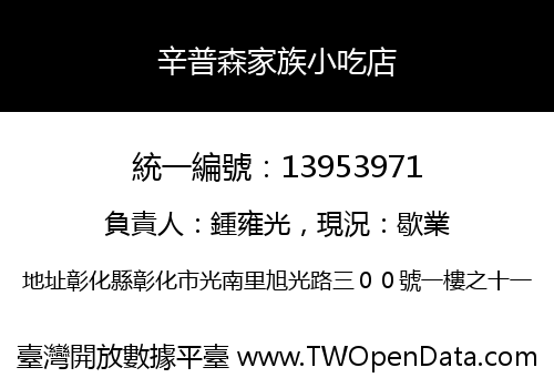 辛普森家族小吃店