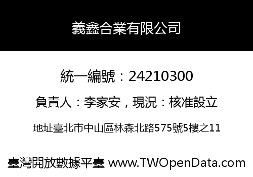 義鑫合業有限公司