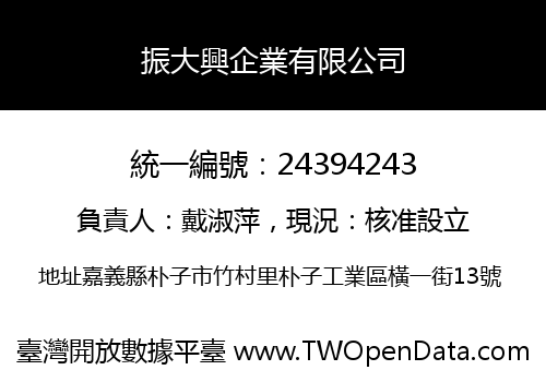 振大興企業有限公司