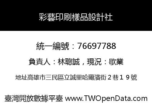 彩藝印刷樣品設計社