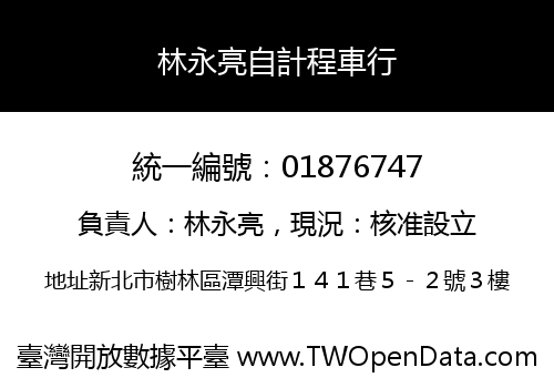 林永亮自計程車行