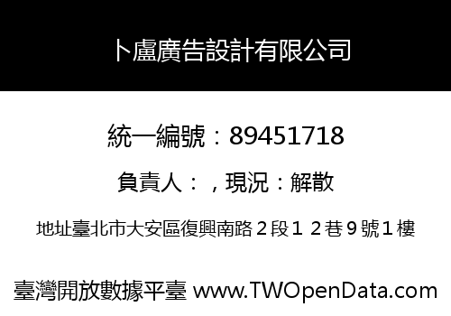 卜盧廣告設計有限公司