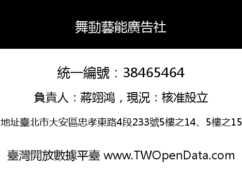 舞動藝能廣告社