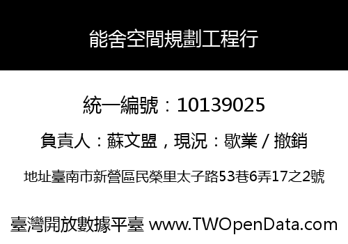 能舍空間規劃工程行