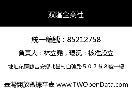 双隆企業社