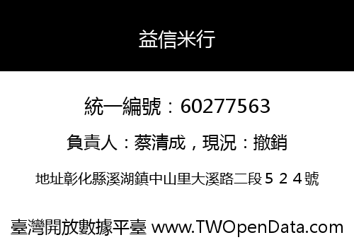 益信米行