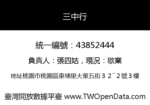 三中行
