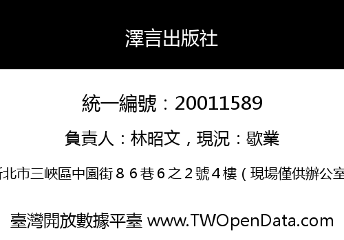 澤言出版社