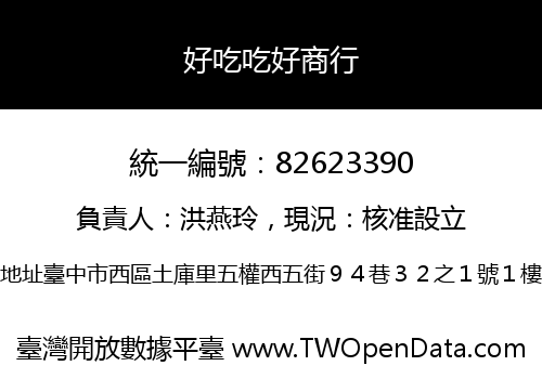 好吃吃好商行