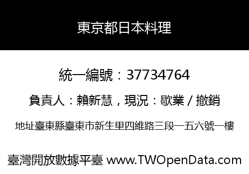 東京都日本料理