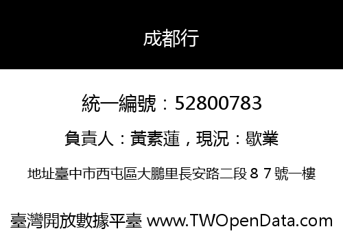 成都行