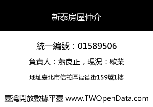 新泰房屋仲介