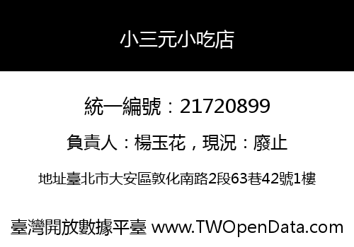 小三元小吃店