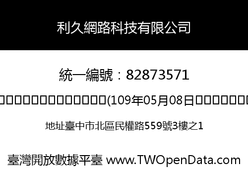 利久網路科技有限公司