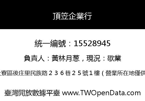 頂笠企業行