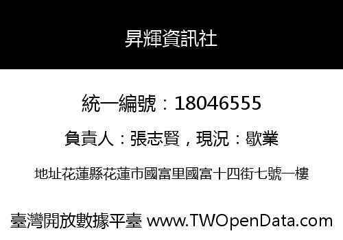 昇輝資訊社