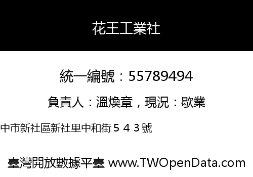 花王工業社