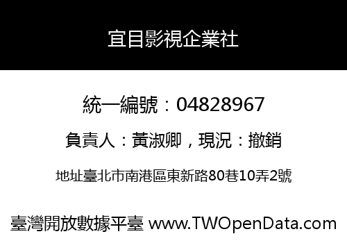 宜目影視企業社