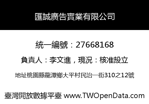 匯誠廣告實業有限公司